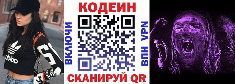 Codein напиток Lean (лин)  купить  цена  Николаевск-на-Амуре 